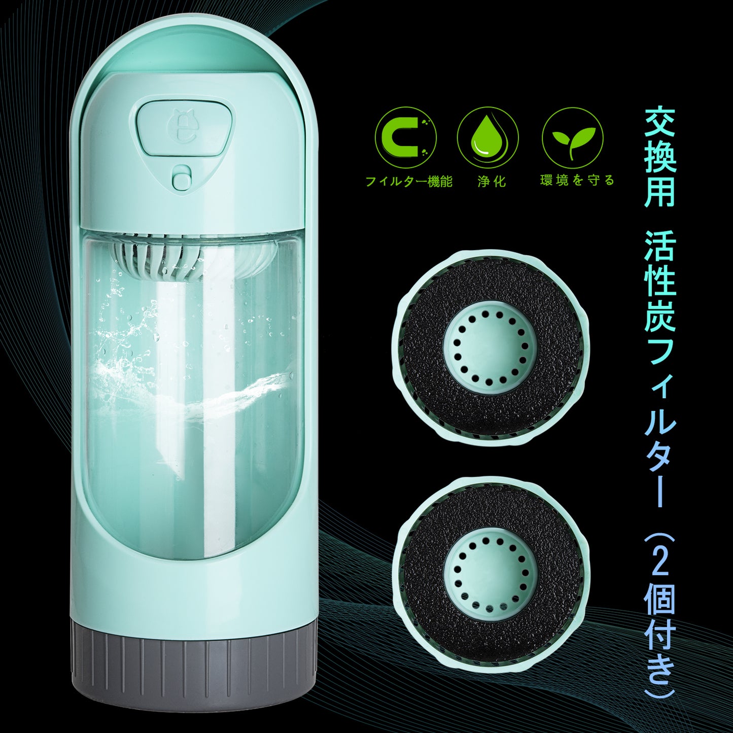 ペット用ウォーターボトルお得セット交換用 活性炭フィルター(2個付き) 緑/桜ピンク