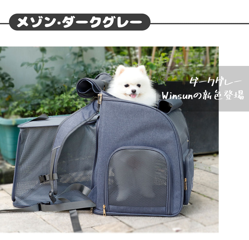 WinSun 犬リュック 犬 キャリーリュック 小型犬 拡張可能 猫 キャリーリュック ペットキャリーリュック 大容量 通気性 ペットリュック 旅行/通院/交通機関/避難用