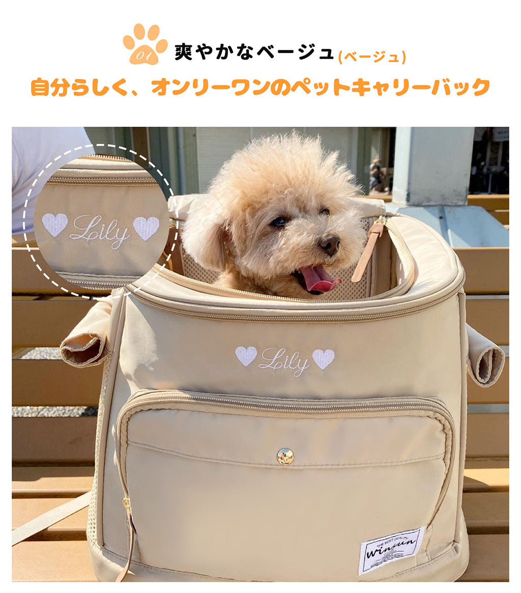 『WinSun』 ペットキャリー 小型犬の名入れ 刺繍 小窓付き 交通機関専用タイプ