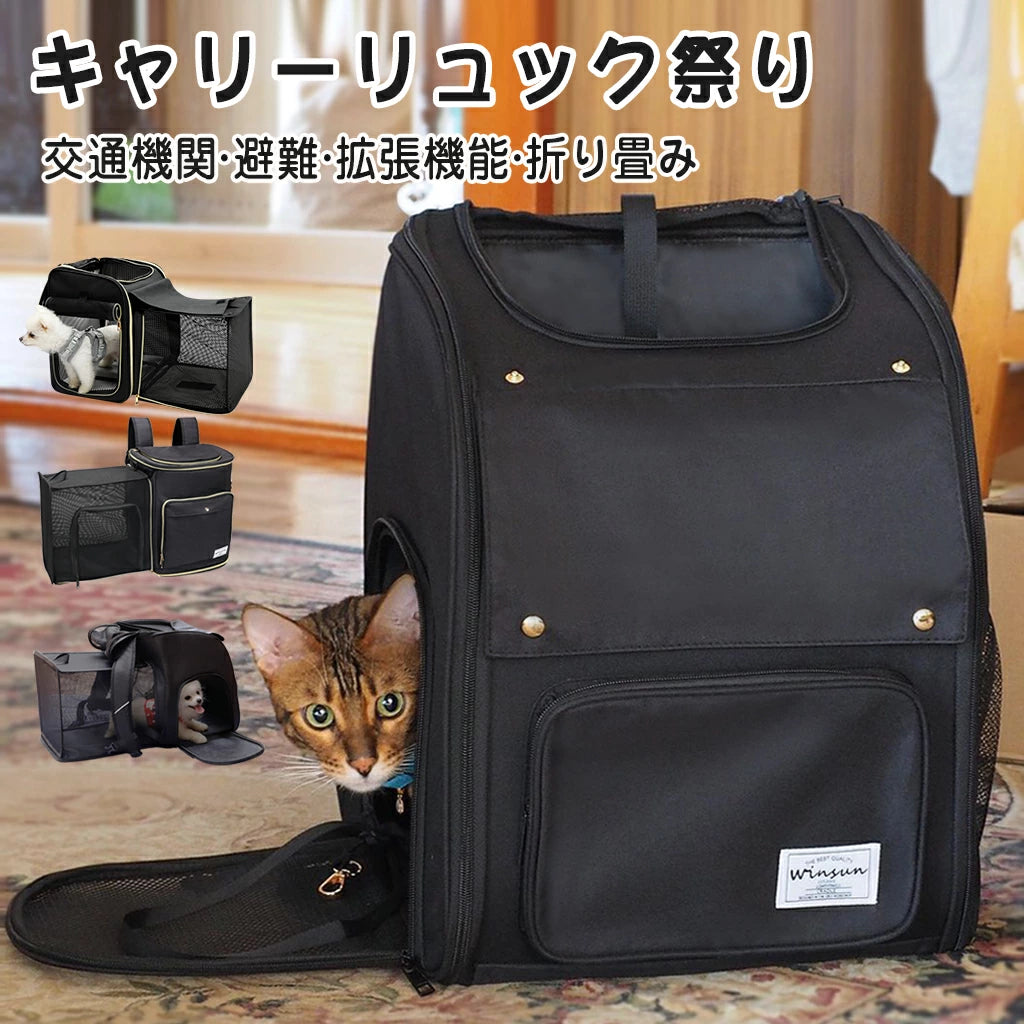 WINSUN　猫 リュック 犬 リュック ペットリュック 拡張 キャリーリュック 犬用りゅっく 中型犬 猫 キャリー リュック ペット 防災 自転車 避難 旅行 電車 猫キャリーバック 犬用リュック 小型犬 犬 キャリー リュック 折りたたみ